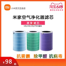  xiaomi Xiaomi original Mijia 2 air purifier 3 filter element Standard version 2s in addition to formaldehyde haze virus pro
