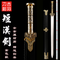 Dragon Springs Ancient Plume Knife Sword Full Metal Short Han Sword Small Sword Decoration Film And TV Prop Short Sword Country Wind Treasure Sword Unopened Blade