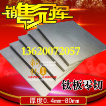 Titanium alloy plate Pure titanium plate TA2) TC4 1mm 2 3 4 50mm thick plate Zero-cut titanium tube titanium rod