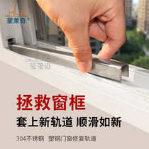 304 stainless steel plastic steel door and window repair track clamping external button plastic steel slide rail sliding door and window pulley guide rails