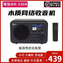 Sea String Network radio Wireless WiFi Semiconductor elderly portable Bluetooth rechargeable battery Multi-function FM FM