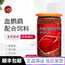 Dolphin blood parrot fish food Red fish feed Fortune map fish food Lucky Arhat Parrot fish mixed feed
