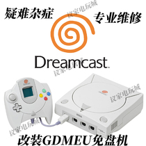 Sega DC game console professional maintenance modification hard disk machine GDEMU modification can repair all kinds of difficult and complicated diseases