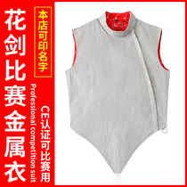 Fencing foil metal clothing clothing adult childrens vest CE certification can competition foil conductive clothing fencing