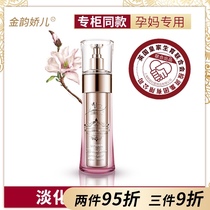 Jinyun Jiao Er Pregnant women toner for pregnant women Snail hydration moisturizing oil control Pregnant women skin care products