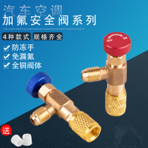 Household special air conditioner fluoridation safety valve R22 fluoridation safety valve R410 fluoridation switch safety valve all copper