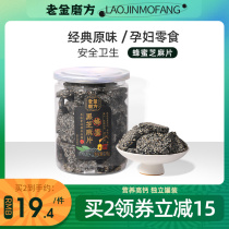 Lao Jinmofang Pregnant woman snacks Honey Black sesame slices Childrens sesame flakes pill cake Flagship store sesame crisp