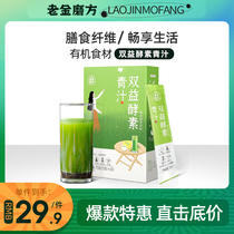 Old Golden Mill Square barley Ruo leaf green juice prebiotic enzyme Ant brewing meal replacement powder clearing Farm soy milk sausage seedling powder