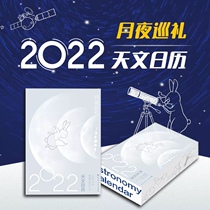 2022 Astronomical Calendar Moon Night Tour Explore Space Science Encyclopedia Genuine Hardcover Calendar