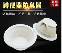Squat toilet deodorizer Toilet stopper odor plug Toilet odor separator Float plug Stool pool squat pit