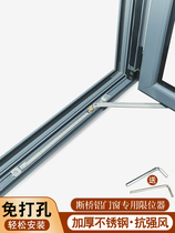 Non-perforated broken bridge aluminum door and window windproof rod limit wind support inner opening and inner falling window angle limit locator