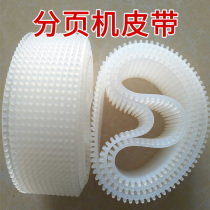 Paging machine belt silicone tooth belt pressure plate universal separation belt particle belt sling machine tooth belt