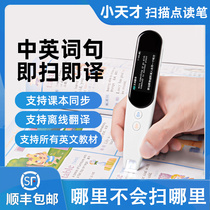 Little genius point reading pen English Universal Universal reading pen learning machine artifact High junior high school translation scanning pen