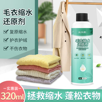 Sweater shrinkage reduction recovery agent wool sweater clothes woolen cashmere coat enlarged and increased repair fluffy and supple