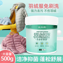 Down jacket detergent washing special brush-free powder artifact cleaning agent household clothes cotton-padded jacket to stain cleaner