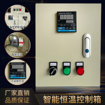 Three-phase temperature control box Single-phase temperature control box Double control box temperature controller temperature control box 3KW-30KW