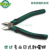 Shida professional Japanese oblique mouth pliers 5 6 7 inch partial mouth pliers Oblique mouth pliers 70221A 70222A 70223A