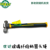 Shida glass fiber handle round hammer woodworking hammer 92301 92302 92303 92304 92305
