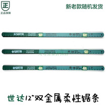 Shida 12 inch bimetal flexible saw blade high speed steel saw blade wire saw strip 93406 93407 93408