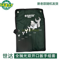 Shida hardware tools 6 pieces 13 pieces double head Wrench Double open wrench wrench set set 09029