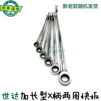 Shida tool extended X-handle dual-purpose quick-pull dual-purpose ratchet open-end wrench auto repair board 46301-46312