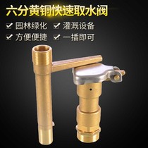 6 points brass Quick water intake valve water fetcher water intake valve key copper water intake bolted garden water pipe joint