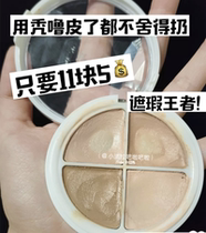Cry and say it is easy to use Snail Essence Moisturizing 4-color four-color concealer to naturally cover the dark eyes
