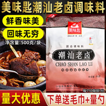 Commercial mei wei chi Chaoshan brine almighty lu bao halogen materials spiced pork jiao lu ya egg marinating materials bao gravy material