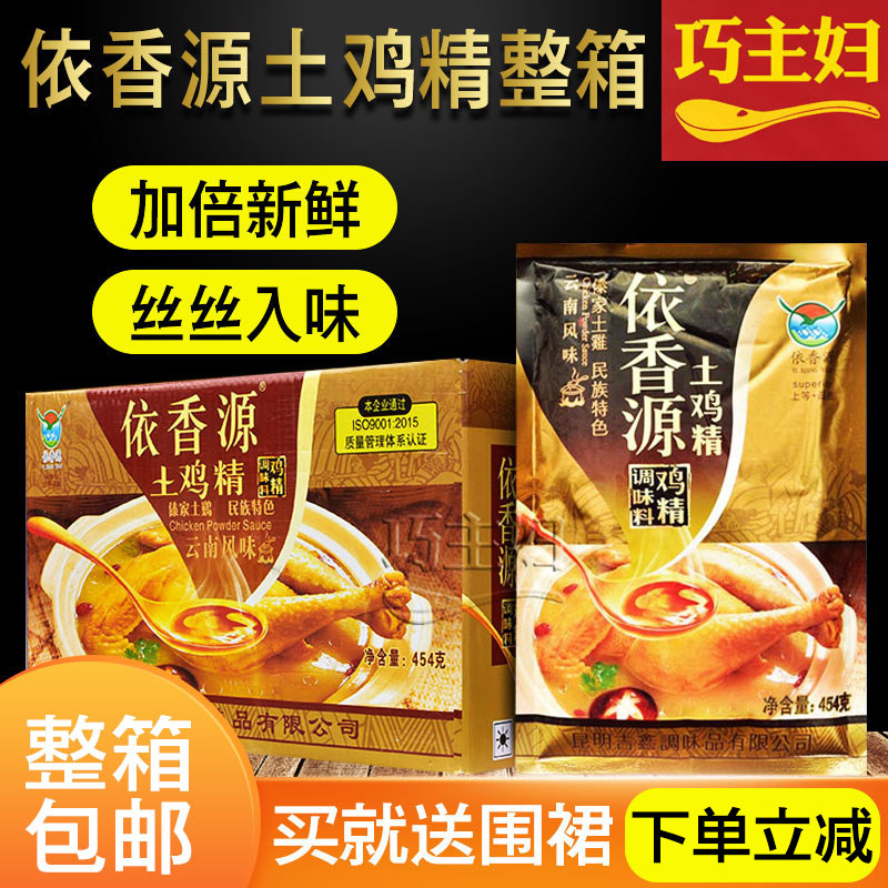 According to the source of soil chicken fine seasoning 454 g x 20 bags of whole boxes of Yunnan hot pot soup brine stir-fry seasoning