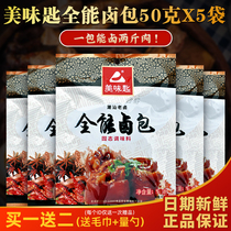 Taste spoon all-round marinated stewed bag old marinade marinated duck pork home Chaoshan old marinated powder 50g * 5