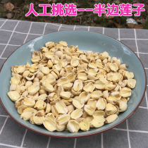 Lotus Xiaoer Guangchang White lotus half lotus seeds Lotus rice to core white lotus 500g can be made lotus seed paste mooncake can be ground