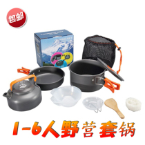 Outdoor 2-3 people 4-5 people set pot portable stove pot set multi-person non-stick pot camping picnic cookware