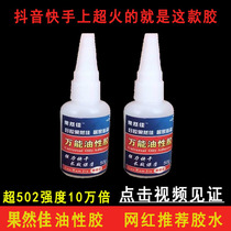 Free seal oil-based original glue good concentrated glue super glue polymer grease glue plant original glue