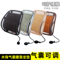  Car lumbar cushion summer wood beads breathable lumbar backrest massage lumbar cushion backrest Office cushion airbag adjustment