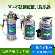 Factory inspection laboratory 304 stainless steel 8 liters 10 liters 12 liters removable portable eye washer