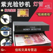 118AB purple light banknote fluorescent lamp desktop ultraviolet detection lamp new RMB battery plug-in
