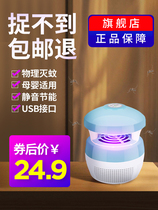 Mosquito killer lamp usb physical home indoor infant pregnant woman photocatalyst mosquito repellent bedroom plug-in photocatalytic led