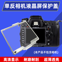 Nikon SLR camera D7000 D90 D700 D800 D80 D300 LCD screen cover