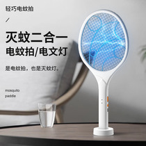 Electric mosquito repellent lamp three-in-one USB charging household power large net fly fly swatter to kill mosquitoes