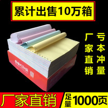 Color printing paper a4 needle type computer printing paper pinhole Two-link triplet Five-League 2-League 3-League 4-link 4