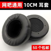 Headphone sponge cover Universal replacement headsets Headset Protective Sheath Accessories Replacement Computer Net Bar Ear Cover Leather Sleeve