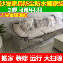 Sofa Hood Furniture Packing Bag XI Dreamth Bed Cushion Plastic Bag Consigned Moving Packing Bag Dust Protection Protective Film