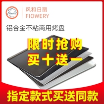 Fenghe Rili commercial baking tray non-stick 60 * 40CM baking mold bread cake moon cake noodles baking pan oven