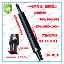 Futian Lovol Dongfanghong 704 804 904 954 1004 tractor exhaust pipe muffler smoke tube