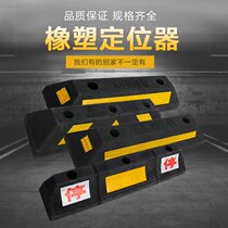 Stop limiter car garage parking space stopper wheel locator rubber rubber rubber plastic anti-collision ground