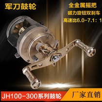 New all-metal Lei Qiang drum wheel Haibao saber jh micro-thing Road sub-black Makou long-distance fishing ship fishing wheel fishing wheel