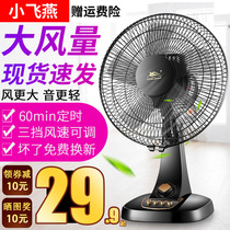 Electric fan Desktop household dormitory 16-inch large table fan Energy-saving timing vertical fan shaking his head silent floor fan