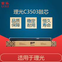 Ricoh C3503 drum C6004 C3003 C4503 C5503 C6003 photosensitive drum single-drum cartridges