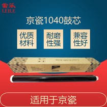 Suitable for Kyocera FS1040 1060 1020 1120 1025 1125 TK-1003 photosensitive drum core