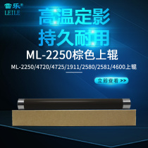 The application of Samsung ML 2250 4720 4725 1911 2580 2581 4600 Brown roller